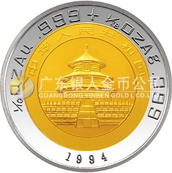 1994版熊貓雙金屬紀(jì)念幣