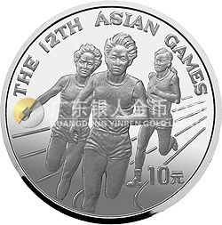 第12屆亞洲運(yùn)動(dòng)會(huì)金銀紀(jì)念幣27克圓形銀質(zhì)紀(jì)念幣