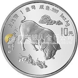 1995中國乙亥（豬）年金銀鉑紀念幣1盎司圓形銀質(zhì)紀念幣