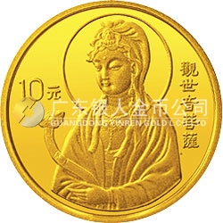 1995年觀音金銀紀(jì)念幣1/10盎司圓形金質(zhì)紀(jì)念幣