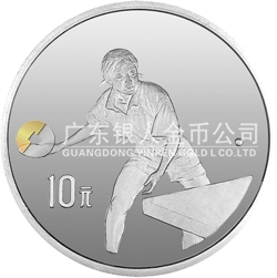 第43屆世界乒乓球錦標賽金銀紀念幣1盎司圓形銀質(zhì)紀念幣