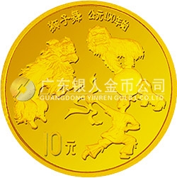 中國傳統(tǒng)文化金銀紀念幣（第1組）1/10盎司圓形金質(zhì)紀念幣
