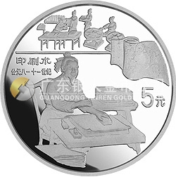 中國(guó)古代科技發(fā)明發(fā)現(xiàn)金銀紀(jì)念幣（第4組）22克圓形銀質(zhì)紀(jì)念幣