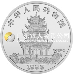 1996中國丙子（鼠）年金銀鉑紀(jì)念幣5盎司圓形銀質(zhì)紀(jì)念幣