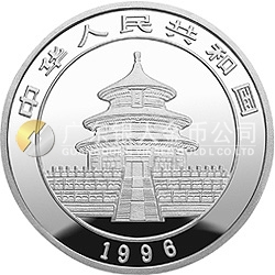 1996版熊貓金銀鉑及雙金屬紀(jì)念幣1/2盎司圓形銀質(zhì)紀(jì)念幣
