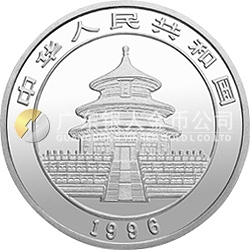 1996版熊貓金銀鉑及雙金屬紀念幣1/20盎司圓形鉑質(zhì)紀念幣