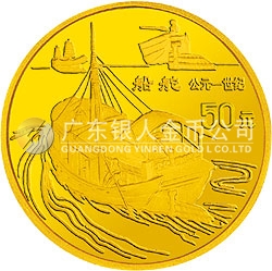 中國古代科技發(fā)明發(fā)現(xiàn)金銀紀(jì)念幣（第5組）1/2盎司圓形金質(zhì)紀(jì)念幣