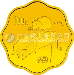 1996中國丙子（鼠）年金銀鉑紀(jì)念幣1/2盎司梅花形金質(zhì)紀(jì)念幣