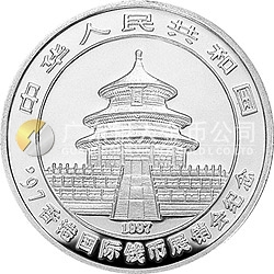 1997香港國(guó)際錢幣展銷會(huì)紀(jì)念銀幣1/2盎司圓形銀質(zhì)紀(jì)念幣