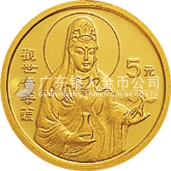 1997年觀音金銀紀(jì)念幣1/20盎司圓形金質(zhì)紀(jì)念幣