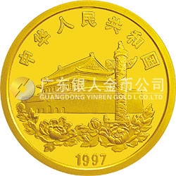 香港回歸祖國金銀紀(jì)念幣（第3組）5盎司圓形金質(zhì)紀(jì)念幣