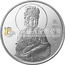 1997年觀音金銀紀(jì)念幣1盎司圓形銀質(zhì)紀(jì)念幣