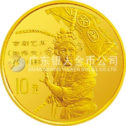 中國傳統(tǒng)文化金銀紀念幣（第2組）1/10盎司圓形金質紀念幣