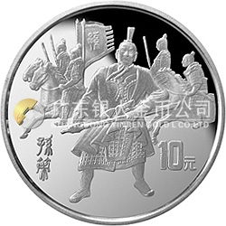 中國古典文學(xué)名著-《三國演義》金銀紀(jì)念幣（第3組）27克圓形銀質(zhì)紀(jì)念幣