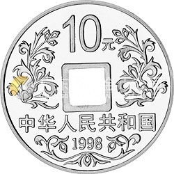 大唐鎮(zhèn)庫(kù)金錢(qián)金銀紀(jì)念幣1盎司圓形銀質(zhì)紀(jì)念幣
