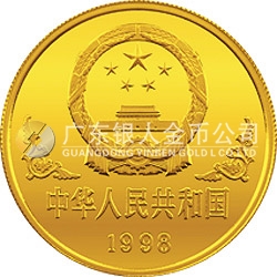 1998中國(guó)戊寅（虎）年金銀鉑紀(jì)念幣1盎司圓形金質(zhì)紀(jì)念幣