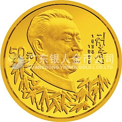 劉少奇誕辰100周年金銀紀(jì)念幣1/2盎司圓形金質(zhì)紀(jì)念幣