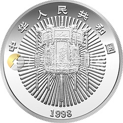 1998年迎春金銀紀(jì)念幣5盎司圓形銀質(zhì)紀(jì)念幣
