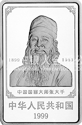 中國近代國畫大師張大千金銀紀(jì)念幣1盎司長方形銀質(zhì)紀(jì)念幣