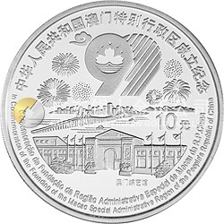 澳門回歸祖國金銀紀(jì)念幣（第3組）1盎司圓形銀質(zhì)紀(jì)念幣