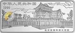 中國京劇藝術(shù)彩色金銀紀(jì)念幣（第1組）5盎司長方形彩色銀質(zhì)紀(jì)念幣