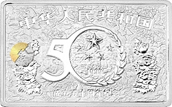 中華人民共和國成立50周年金銀紀(jì)念幣5盎司長方形銀質(zhì)紀(jì)念幣