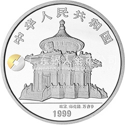 1999年昆明世界園藝博覽會(huì)紀(jì)念銀幣1盎司圓形銀質(zhì)紀(jì)念幣