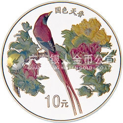 中國珍禽系列（天堂鳥）彩色紀(jì)念銀幣1盎司圓形彩色銀質(zhì)紀(jì)念幣