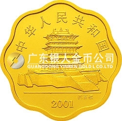 2001中國辛巳（蛇）年金銀紀念幣1/2盎司梅花形金質(zhì)紀念幣