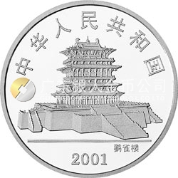 2001中國辛巳（蛇）年金銀紀(jì)念幣1盎司彩色銀質(zhì)紀(jì)念幣