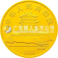 2001中國辛巳（蛇）年金銀紀念幣 1/10盎司金質(zhì)紀念幣
