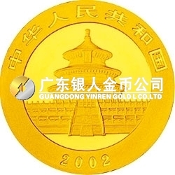 2002版熊貓貴金屬紀念幣1/2盎司金質紀念幣