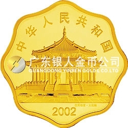 2002中國(guó)壬午（馬）年金銀紀(jì)念幣1公斤梅花形金質(zhì)紀(jì)念幣