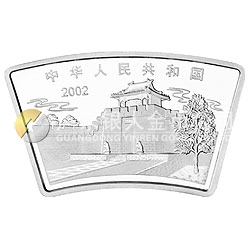2002中國(guó)壬午（馬）年金銀紀(jì)念幣1盎司扇形銀質(zhì)紀(jì)念幣