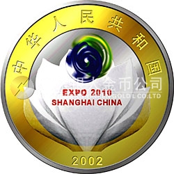 慶祝中國上海申博成功金銀紀(jì)念幣1盎司銀質(zhì)紀(jì)念幣