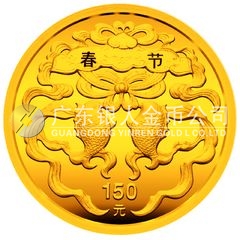 中國(guó)民俗——春節(jié)金銀紀(jì)念幣1/3盎司圓形金質(zhì)紀(jì)念幣