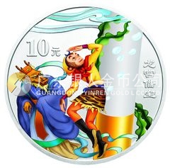 中國(guó)古典文學(xué)名著——《西游記》彩色金銀紀(jì)念幣（第1組）1盎司彩色圓形銀質(zhì)紀(jì)念幣