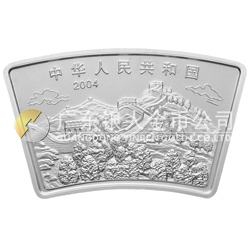 2004中國(guó)甲申（猴）年金銀紀(jì)念幣1盎司扇形銀質(zhì)紀(jì)念幣