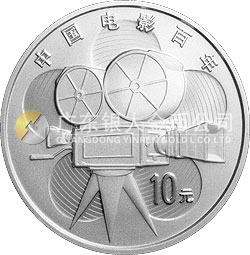 中國電影誕生100周年金銀紀(jì)念幣1盎司圓形銀質(zhì)紀(jì)念幣