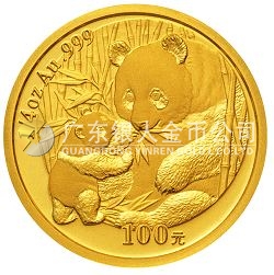 2005版熊貓貴金屬紀(jì)念幣1/4盎司金幣