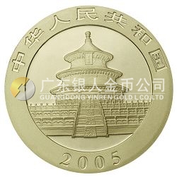 2005版熊貓貴金屬紀(jì)念幣1/10盎司鉑幣