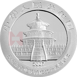 西安市商業(yè)銀行成立10周年熊貓加字銀質(zhì)紀(jì)念幣