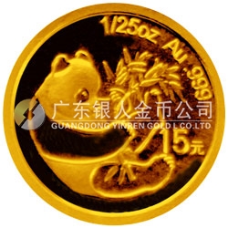 中國熊貓金幣發(fā)行25周年金銀紀念幣1/25盎司圓形金質紀念幣