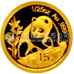 中國熊貓金幣發(fā)行25周年金銀紀念幣1/25盎司圓形金質紀念幣