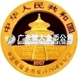 中國熊貓金幣發(fā)行25周年金銀紀念幣1/25盎司圓形金質紀念幣