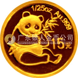 中國熊貓金幣發(fā)行25周年金銀紀(jì)念幣1/25盎司圓形金質(zhì)紀(jì)念幣