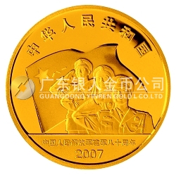 中國人民解放軍建軍80周年1/2盎司紀(jì)念金幣