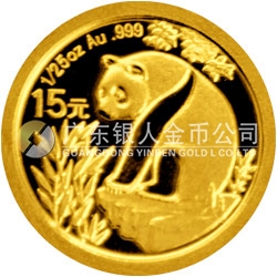 中國熊貓金幣發(fā)行25周年金銀紀念幣1/25盎司圓形金質紀念幣