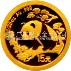 中國熊貓金幣發(fā)行25周年金銀紀念幣1/25盎司圓形金質紀念幣