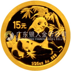 中國熊貓金幣發(fā)行25周年金銀紀(jì)念幣1/25盎司圓形金質(zhì)紀(jì)念幣